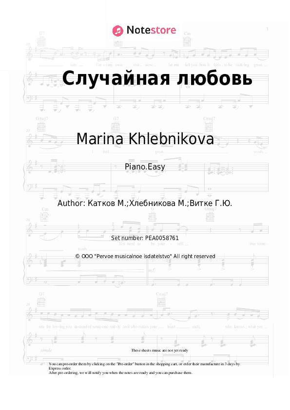 Случайная любовь - Marina Khlebnikova Piano Sheet Music Easy - Piano.Easy
