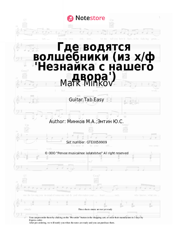 Где водятся волшебники (из х/ф 'Незнайка с нашего двора') - Mark Minkov Tabs Easy - Guitar.Tab.Easy