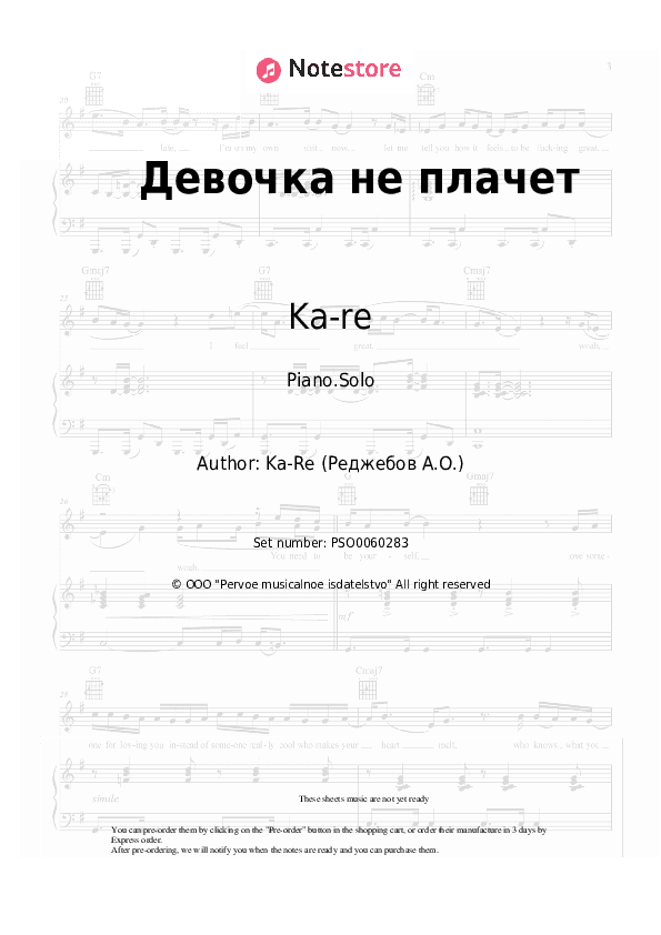 Девочка не плачет - Ka-re Piano Sheet Music - Piano.Solo