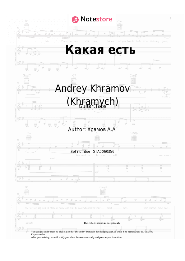Какая есть - Andrey Khramov (Khramych) Tabs - Guitar.Tabs