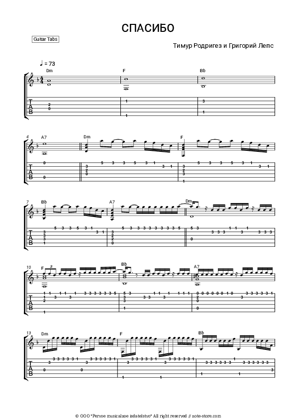 Спасибо - Timur Rodriguez, Grigory Leps Tabs - Guitar.Tabs