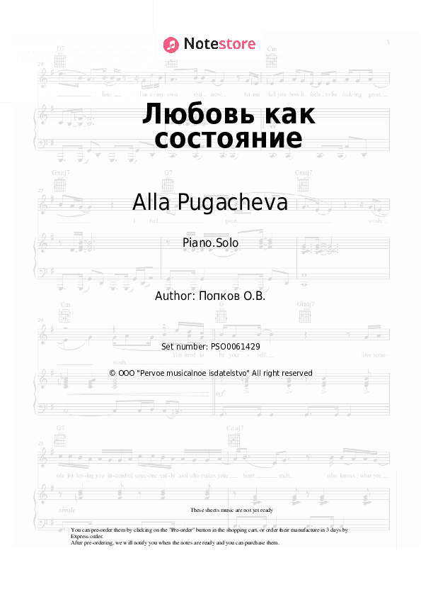 Любовь как состояние - Alla Pugacheva, Maxim Galkin Piano Sheet Music - Piano.Solo