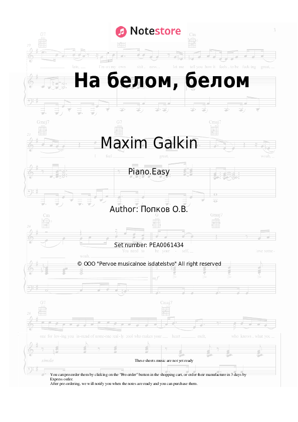 На белом, белом - Maxim Galkin Piano Sheet Music Easy - Piano.Easy