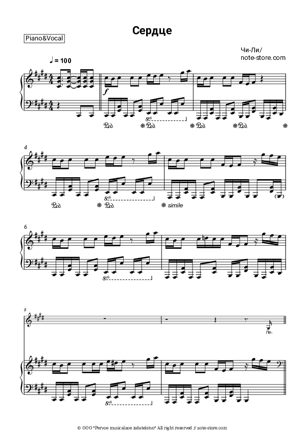 Сердце - Chi-lli Piano Sheet Music with the Voice part - Piano&Vocal