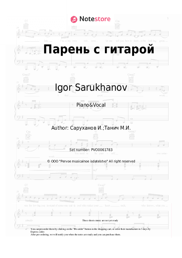 Парень с гитарой - Igor Sarukhanov Piano Sheet Music with the Voice part - Piano&Vocal