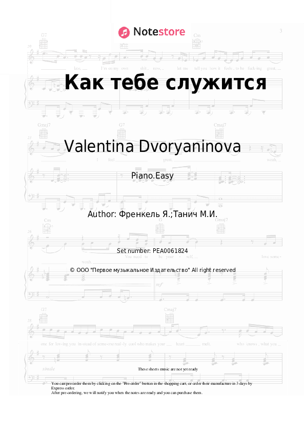 Как тебе служится - Valentina Dvoryaninova Piano Sheet Music Easy - Piano.Easy