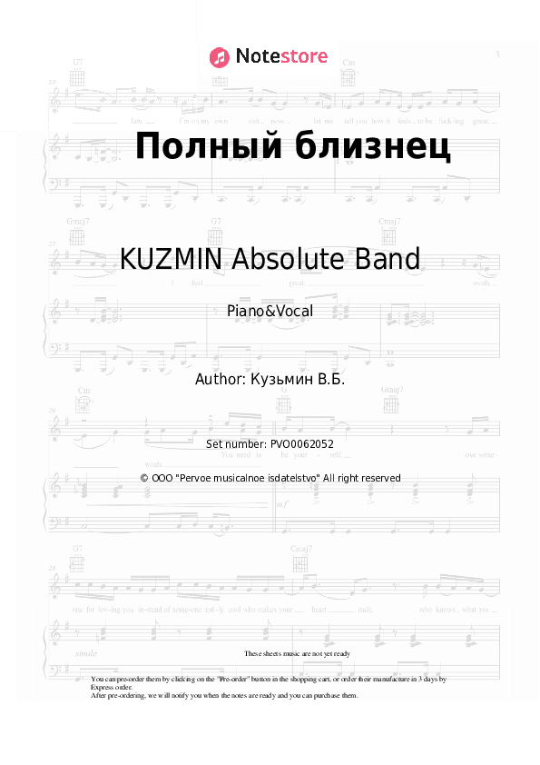Полный близнец - KUZMIN Absolute Band Piano Sheet Music with the Voice part - Piano&Vocal