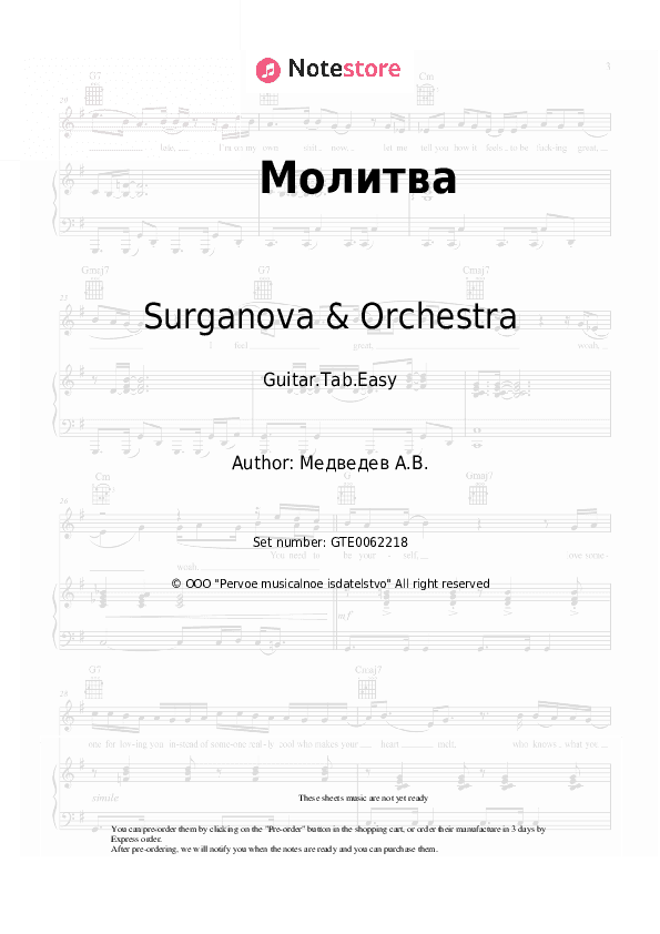 Молитва - Surganova & Orchestra, SHURA Tabs Easy - Guitar.Tab.Easy