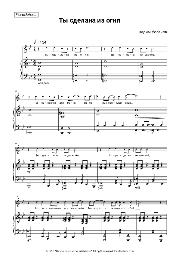 Ты сделана из огня - Vadim Uslanov Piano Sheet Music with the Voice part - Piano&Vocal