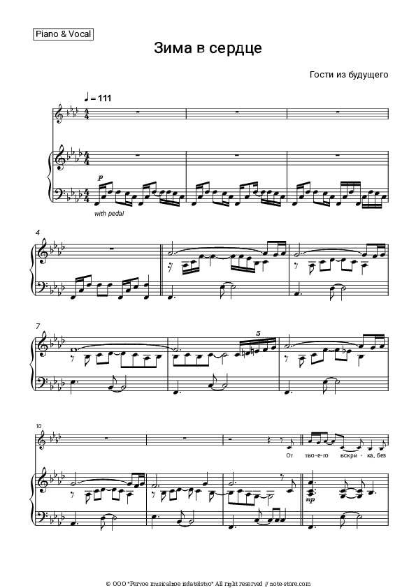 Зима в сердце - Gosti iz budushchego Piano Sheet Music with the Voice part - Piano&Vocal