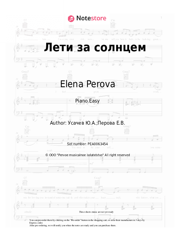 Лети за солнцем - Elena Perova Piano Sheet Music Easy - Piano.Easy