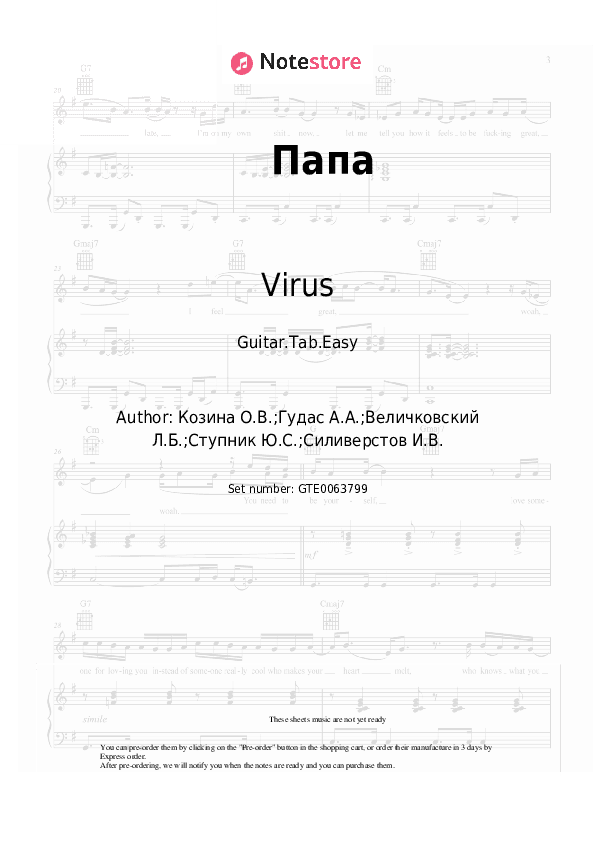 Папа - Virus Tabs Easy - Guitar.Tab.Easy