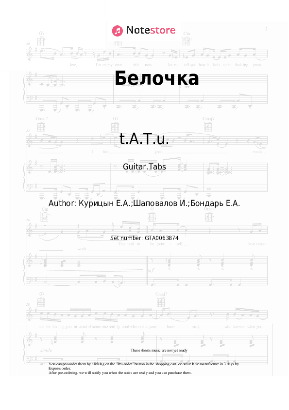 Белочка - t.A.T.u. Tabs - Guitar.Tabs