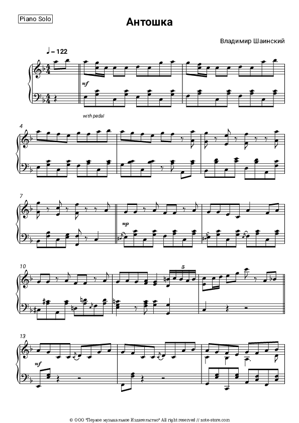 Антошка - V. Shainsky Piano Sheet Music - Piano.Solo