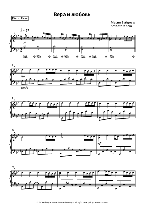 Вера и любовь - Maria Zaitseva Piano Sheet Music Easy - Piano.Easy