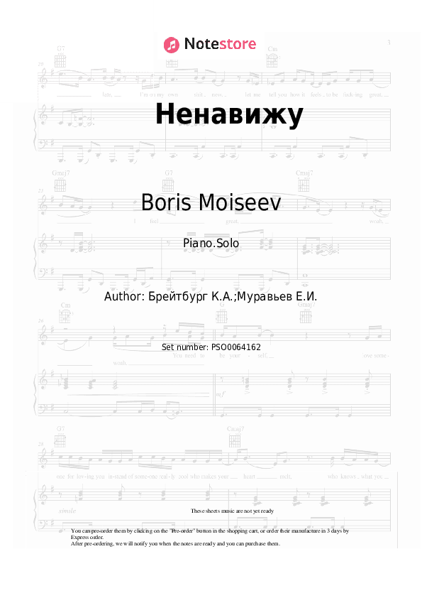 Ненавижу - Boris Moiseev Piano Sheet Music - Piano.Solo