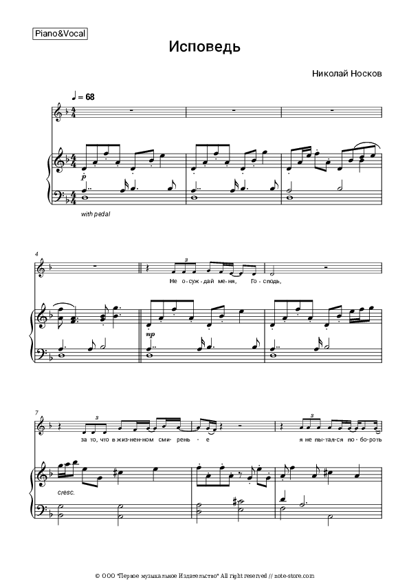 Исповедь - Nikolai Noskov Piano Sheet Music with the Voice part - Piano&Vocal