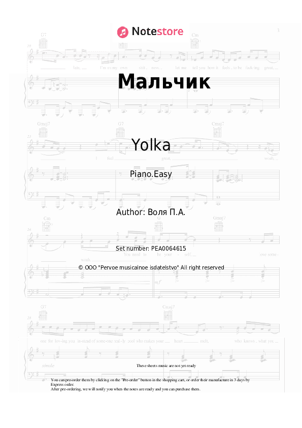 Мальчик - Yolka, Pavel Volya Piano Sheet Music Easy - Piano.Easy