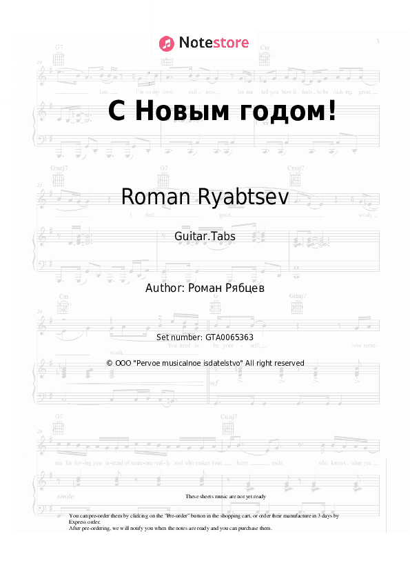 С Новым годом! - Roman Ryabtsev Tabs - Guitar.Tabs