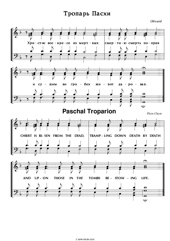 Тропарь пасхи обиход 1 (англ_слав) - Church music Piano Sheet Music with the Voice part - Piano&Vocal