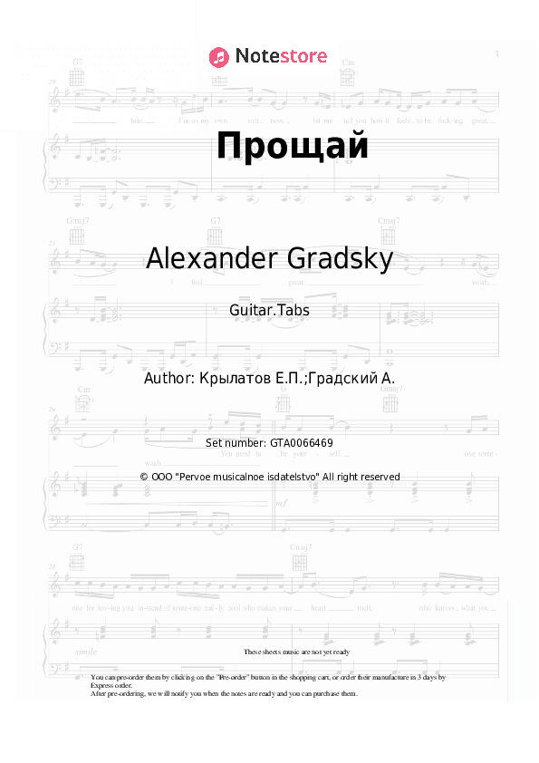 Прощай - Alexander Gradsky, Yevgeny Krylatov Tabs - Guitar.Tabs