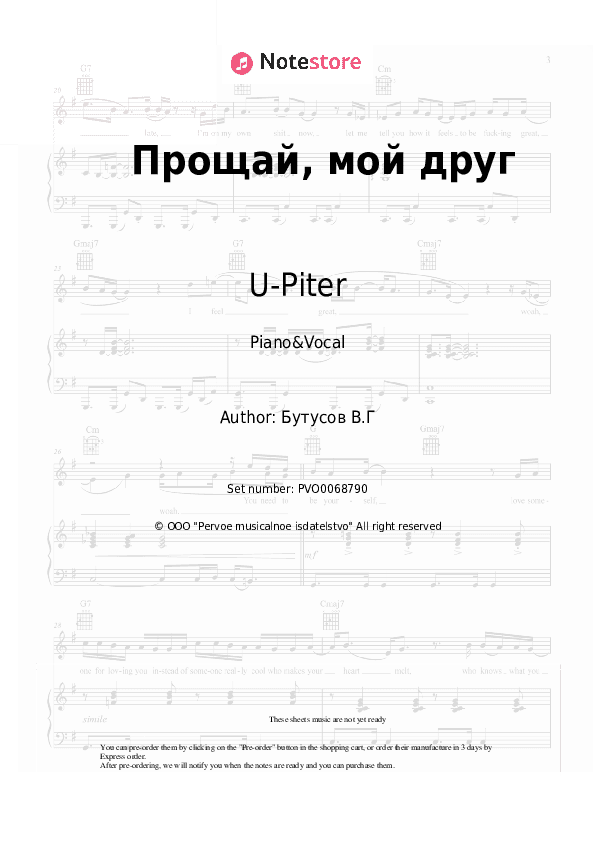 Прощай, мой друг - U-Piter, Vyacheslav Butusov Piano Sheet Music with the Voice part - Piano&Vocal