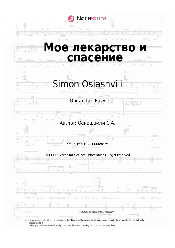 Мое лекарство и спасение - Simon Osiashvili Tabs Easy - Guitar.Tab.Easy