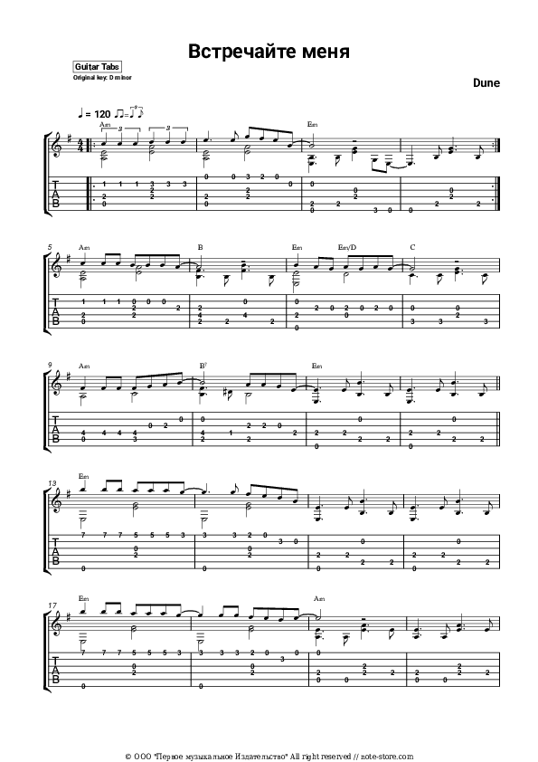 Встречайте меня - Victor Rybin, Duna Tabs - Guitar.Tabs
