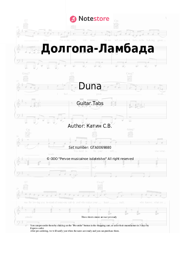 Долгопа-Ламбада - Duna Tabs - Guitar.Tabs