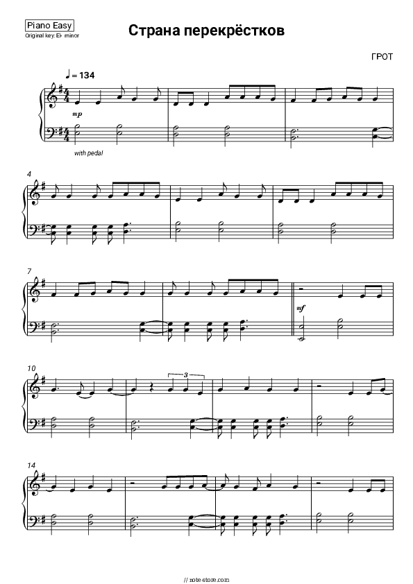 Страна перекрёстков - GROT Piano Sheet Music Easy - Piano.Easy
