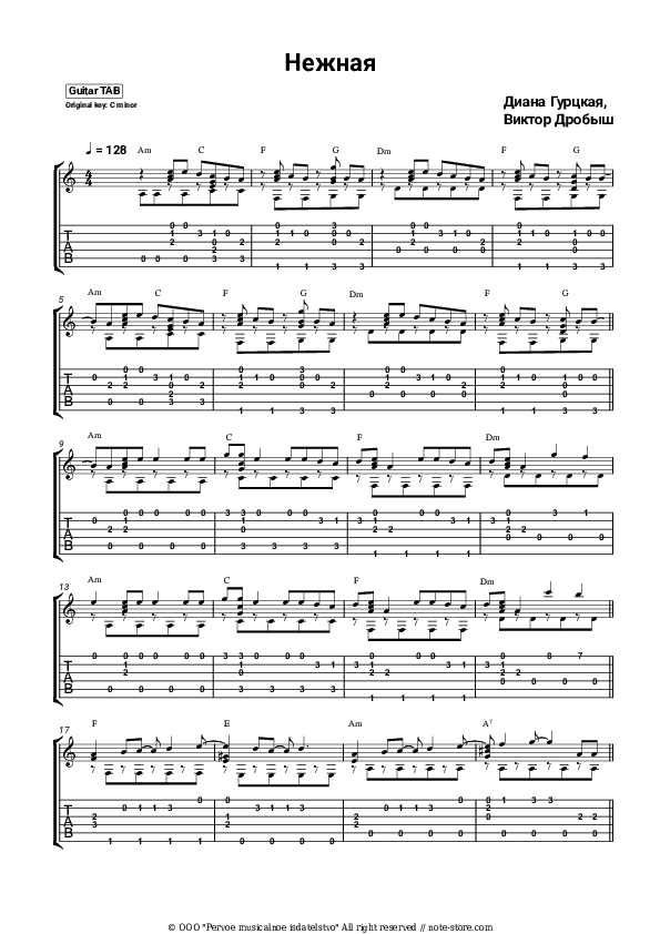 Нежная - Diana Gurtskaya, Viktor Drobysh Tabs - Guitar.Tabs