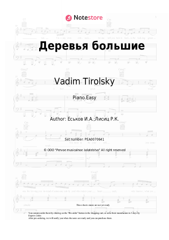 Деревья большие - Vadim Tirolsky Piano Sheet Music Easy - Piano.Easy