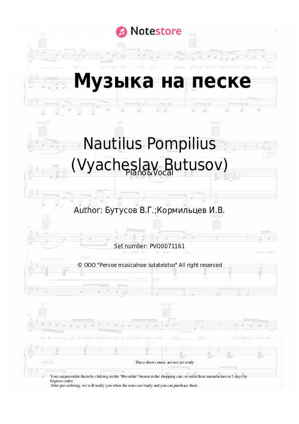 Музыка на песке - Nautilus Pompilius (Vyacheslav Butusov) Piano Sheet Music with the Voice part - Piano&Vocal