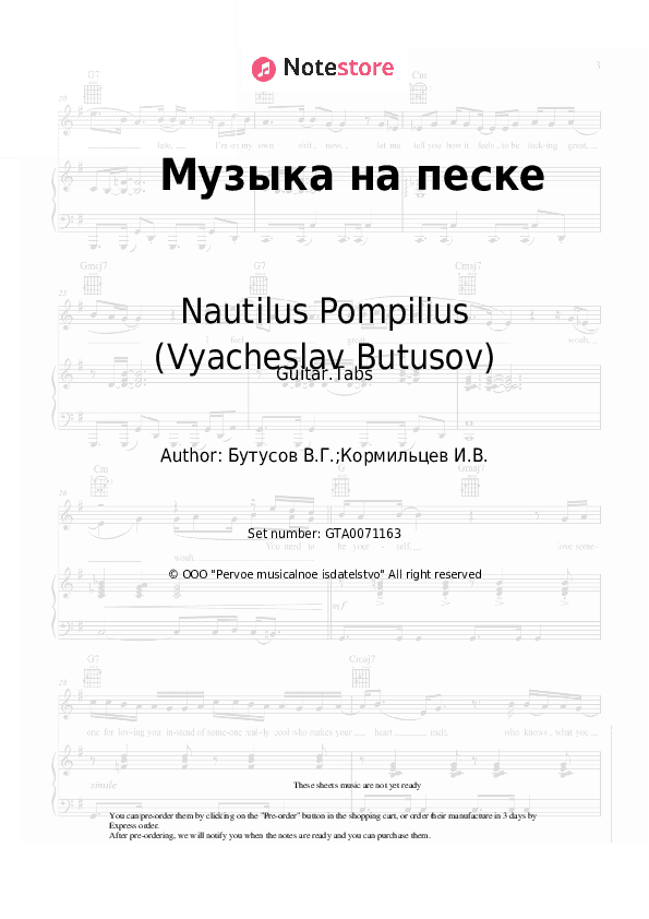 Музыка на песке - Nautilus Pompilius (Vyacheslav Butusov) Tabs - Guitar.Tabs