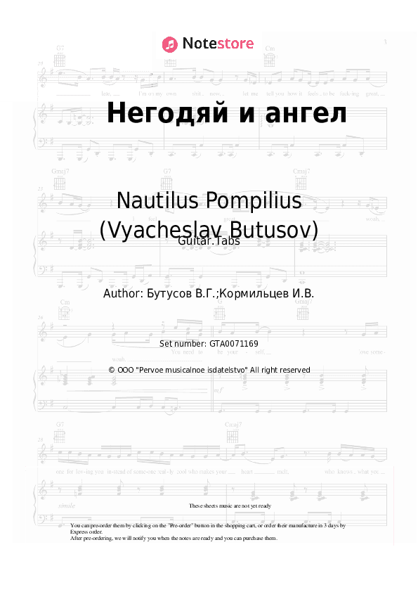 Негодяй и ангел - Nautilus Pompilius (Vyacheslav Butusov) Tabs - Guitar.Tabs