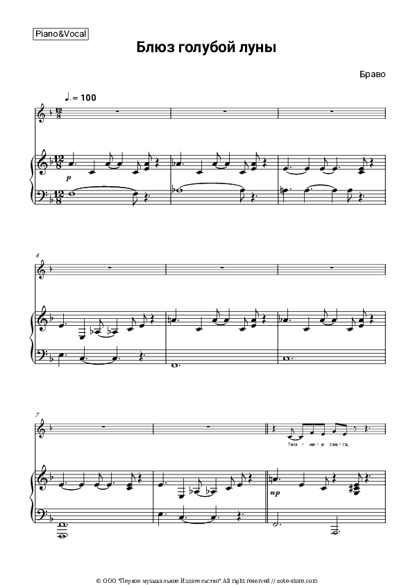 Блюз голубой луны - Bravo Piano Sheet Music with the Voice part - Piano&Vocal
