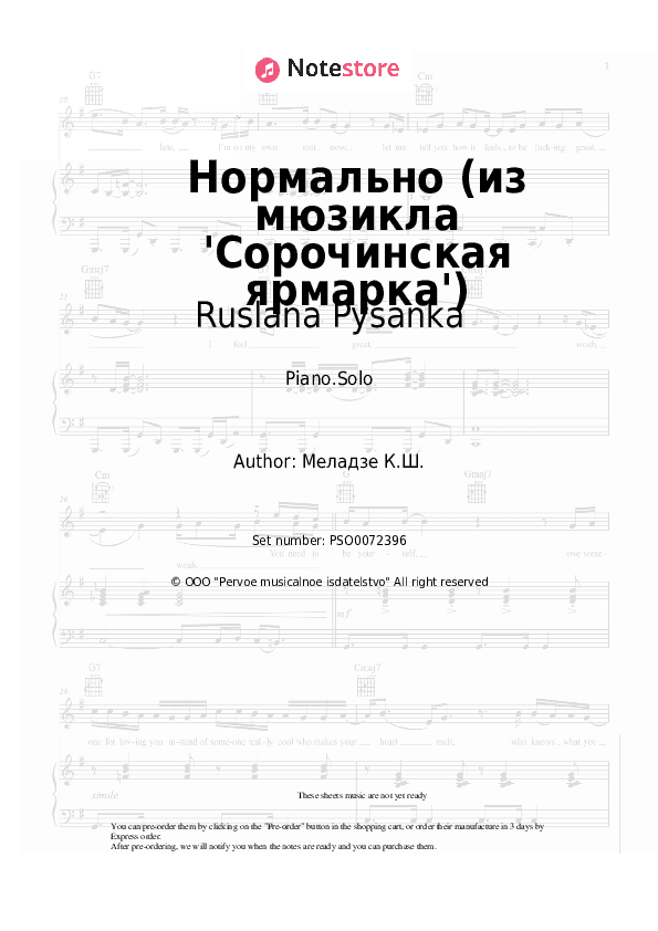 Нормально (из мюзикла 'Сорочинская ярмарка') - Ruslana Pysanka, Andrey Fedortsov Piano Sheet Music - Piano.Solo