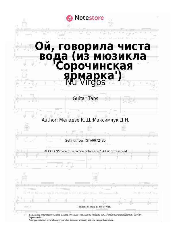 Ой, говорила чиста вода (из мюзикла 'Сорочинская ярмарка') - Nu Virgos Tabs - Guitar.Tabs