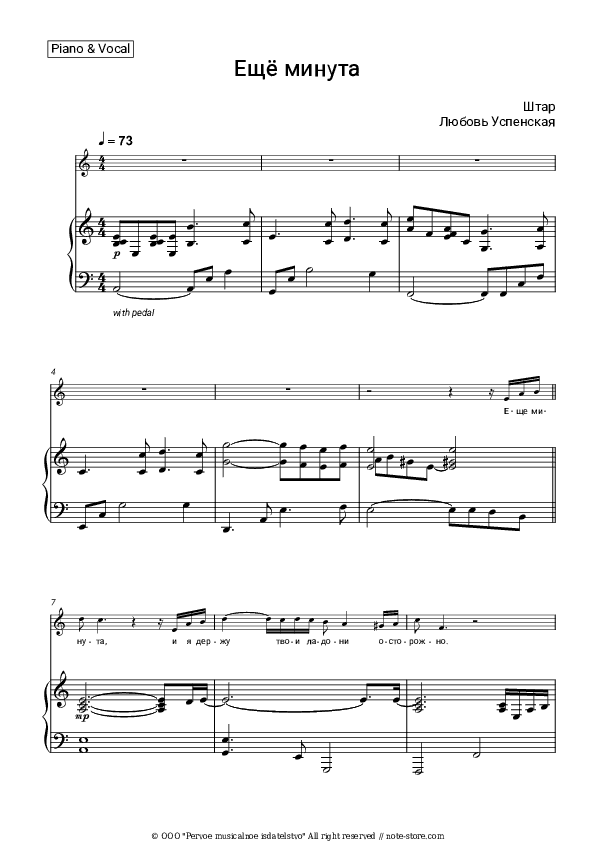 Ещё минута - Shtar, Lyubov Uspenskaya Piano Sheet Music with the Voice part - Piano&Vocal