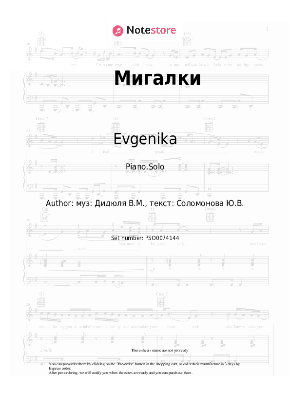 Мигалки - Evgenika Piano Sheet Music - Piano.Solo