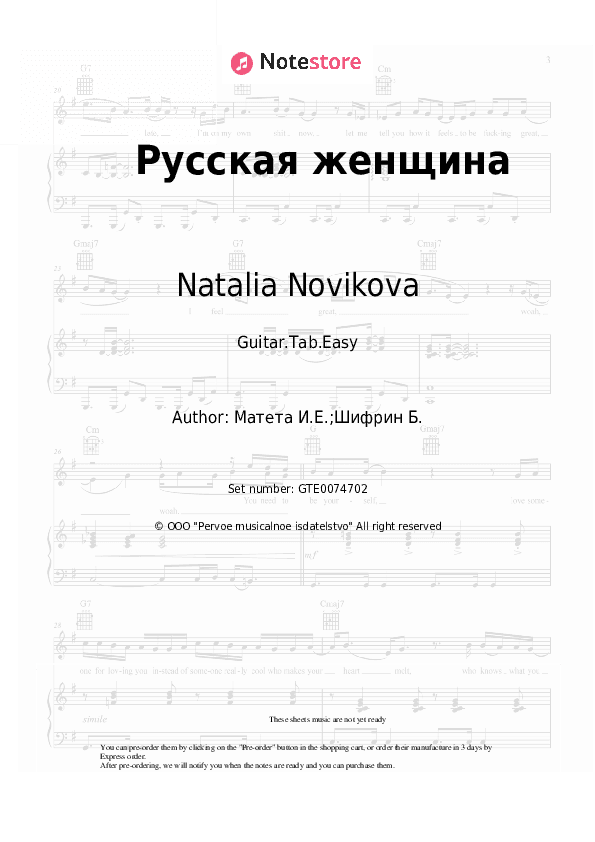 Русская женщина - Natalia Novikova Tabs Easy - Guitar.Tab.Easy