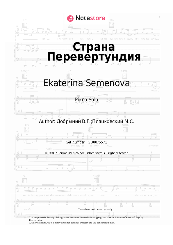 Страна Перевертундия - Ekaterina Semenova, Vyacheslav Dobrynin Piano Sheet Music - Piano.Solo