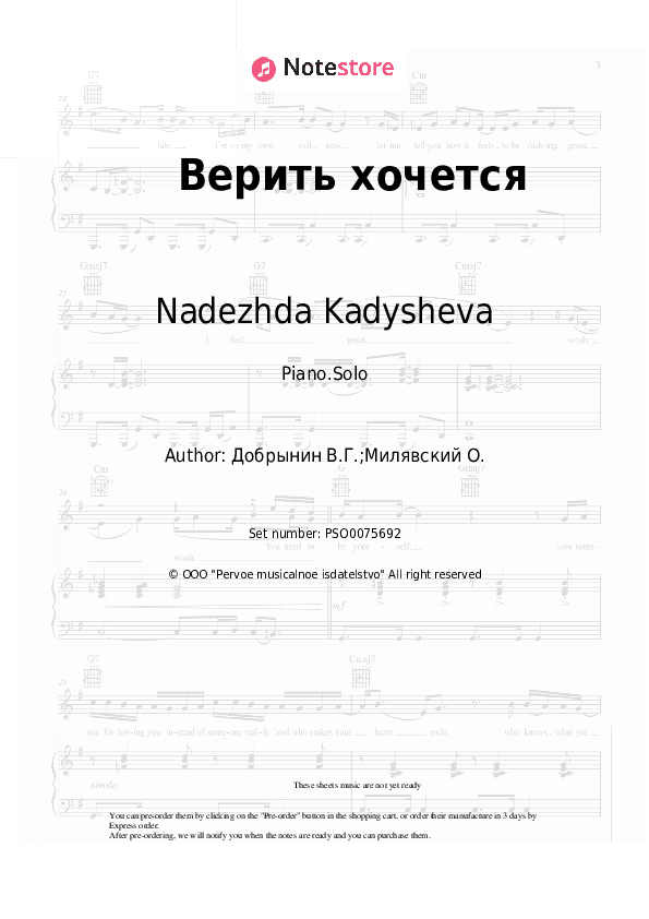 Верить хочется - Nadezhda Kadysheva, Vyacheslav Dobrynin Piano Sheet Music - Piano.Solo