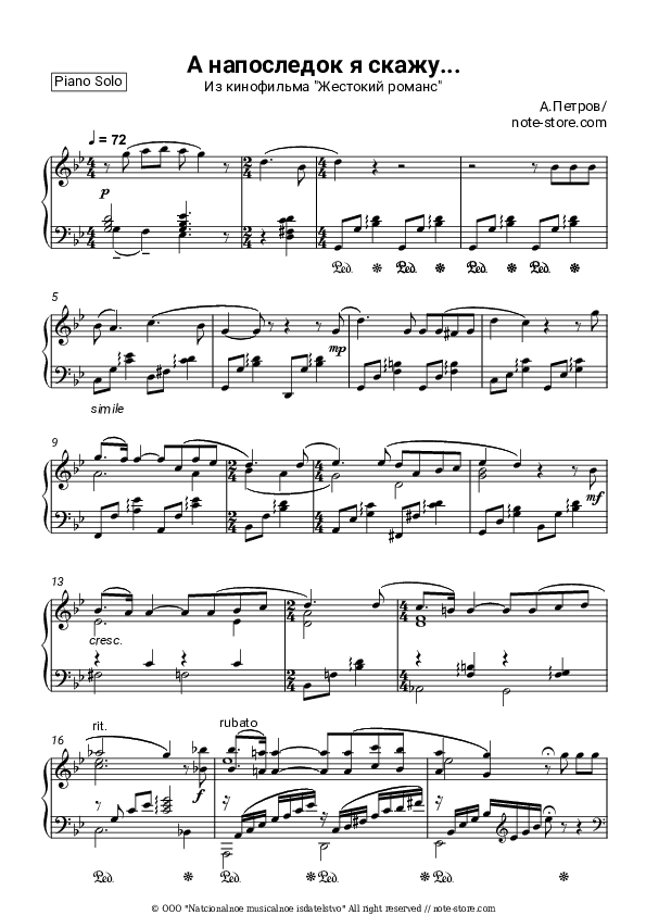 А напоследок я скажу (из фильма Жестокий романс) - Andrey Petrov Piano Sheet Music - Piano.Solo