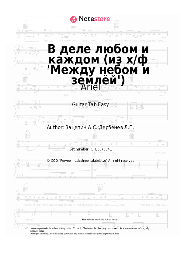 В деле любом и каждом (из х/ф 'Между небом и землёй') - Ariel, Aleksandr Zatsepin Tabs Easy - Guitar.Tab.Easy
