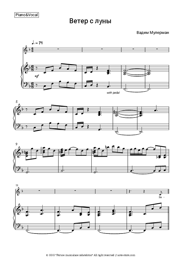 Ветер с луны - Vadim Mulerman Piano Sheet Music with the Voice part - Piano&Vocal
