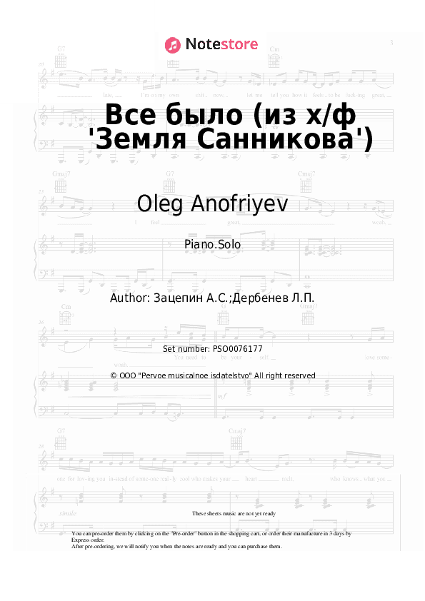Все было (из х/ф 'Земля Санникова') - Oleg Anofriyev, Aleksandr Zatsepin Piano Sheet Music - Piano.Solo
