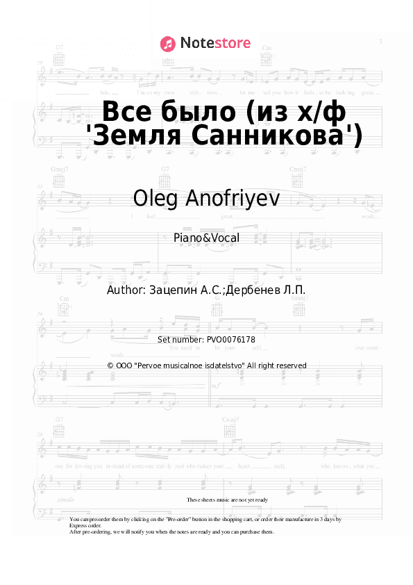 Все было (из х/ф 'Земля Санникова') - Oleg Anofriyev, Aleksandr Zatsepin Piano Sheet Music with the Voice part - Piano&Vocal