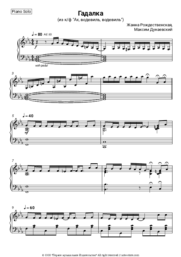 Гадалка (из к/ф Ах, 'водевиль, водевиль') - Zhanna Rozhdestvenskaya, Maksim Dunayevsky Piano Sheet Music - Piano.Solo
