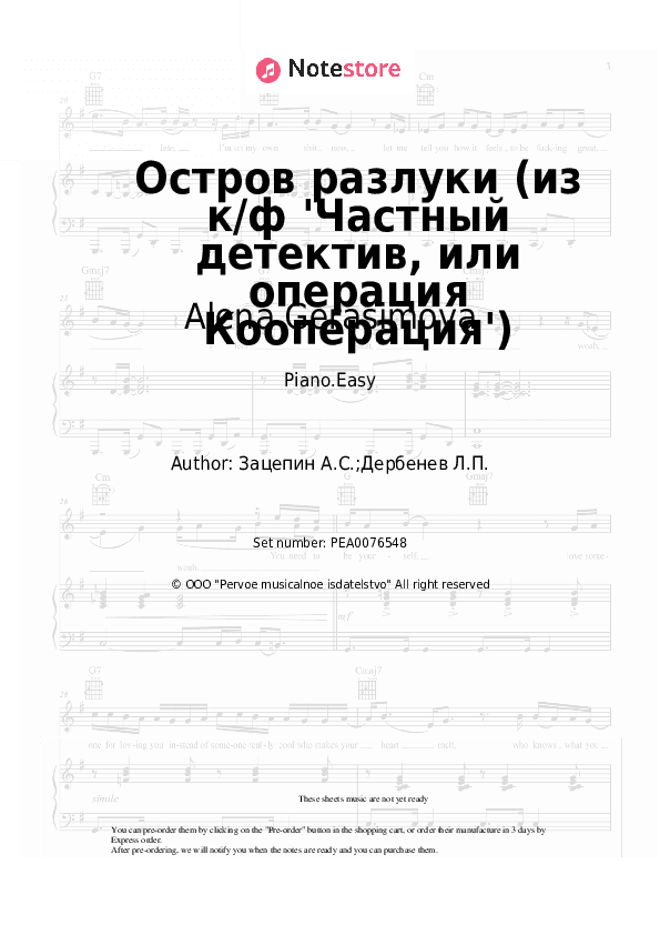 Остров разлуки (из к/ф 'Частный детектив, или операция Кооперация') - Alena Gerasimova, Aleksandr Zatsepin Piano Sheet Music Easy - Piano.Easy